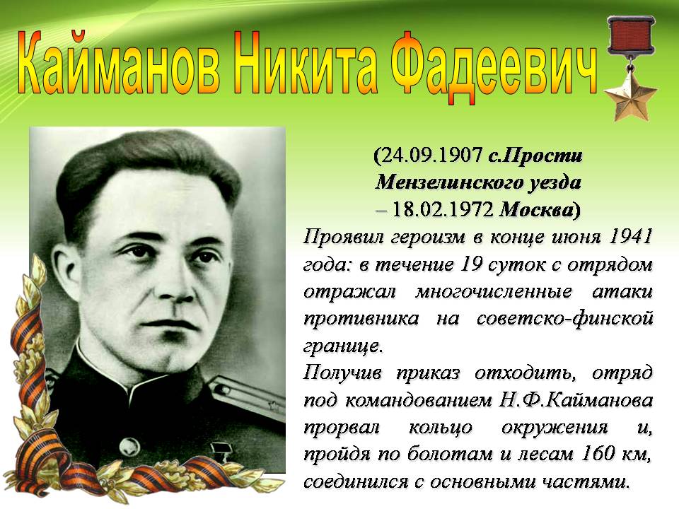 Великая отечественная великие люди. Герои Великой Отечественной войны. Герои Великой Отечественной войны Татарстана. Великие герои Великой Отечественной войны. Герои Великой Отечественной войны биография.