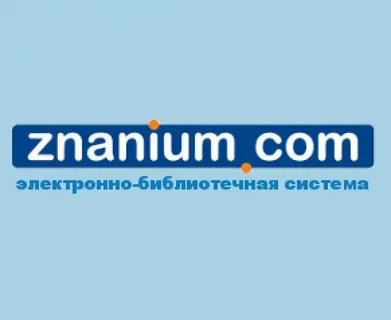 Электронно-библиотечная система "ZNANIUM"